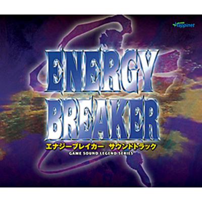 エナジーブレイカー サウンドトラック GAME SOUND LEGEND SERIES