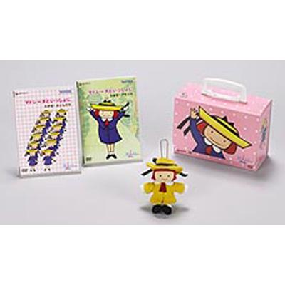 マドレーヌといっしょに DVDプレミアムセット2006年エディション