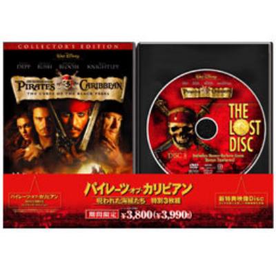 パイレーツ・オブ・カリビアン/呪われた海賊たち 特別3枚組