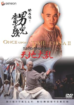 ワンス・アポン・ア・タイム・イン・チャイナ/天地大乱 | HMV&BOOKS