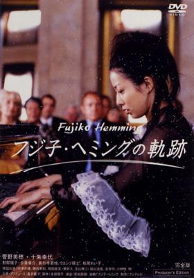 フジ子・ヘミングの軌跡 | HMV&BOOKS online - PCBC-50492