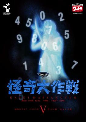 怪奇大作戦DVD 6枚セット 監督サイン入り Amazon.co.jp: 怪奇大作戦 全