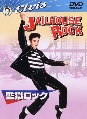 監獄ロック Jailhouse Rock : Elvis Presley | HMV&BOOKS online - HS