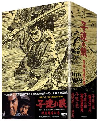 子連れ狼 DVD-BOX 冥府魔道の巻 : 子連れ狼 | HMV&BOOKS online - TDV