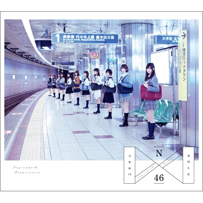 透明な色 (2CD)【Type-B】 : 乃木坂46 | HMV&BOOKS online - SRCL-8665/6