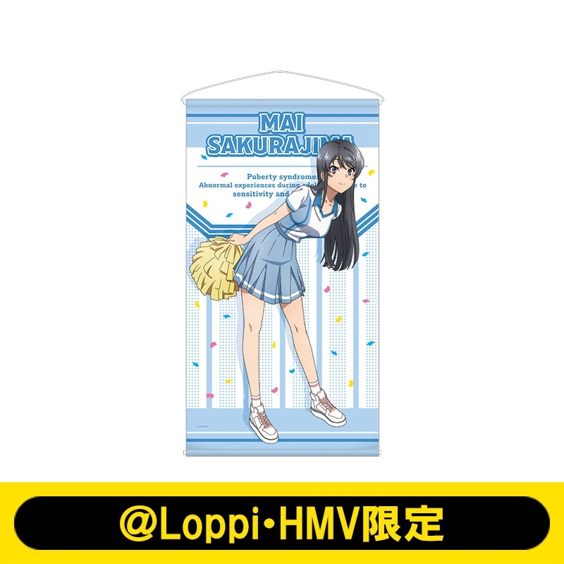 等身大タペストリー（桜島麻衣）【＠Loppi・HMV限定】 : 青春ブタ野郎