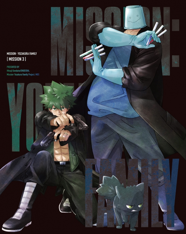 夜桜さんちの大作戦 MISSION 3 初回限定版 : 夜桜さんちの大作戦