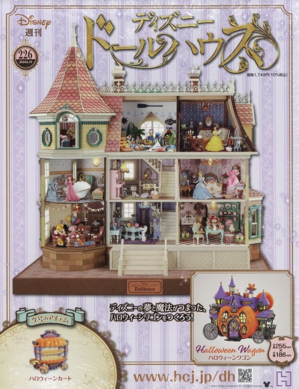 週刊ディズニードールハウス 2024年 6月 19日号 226号 : 週刊