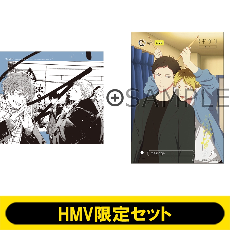 HMV限定セット】映画 ギヴン 海へ Blu-ray 完全生産限定版＋描き下ろし