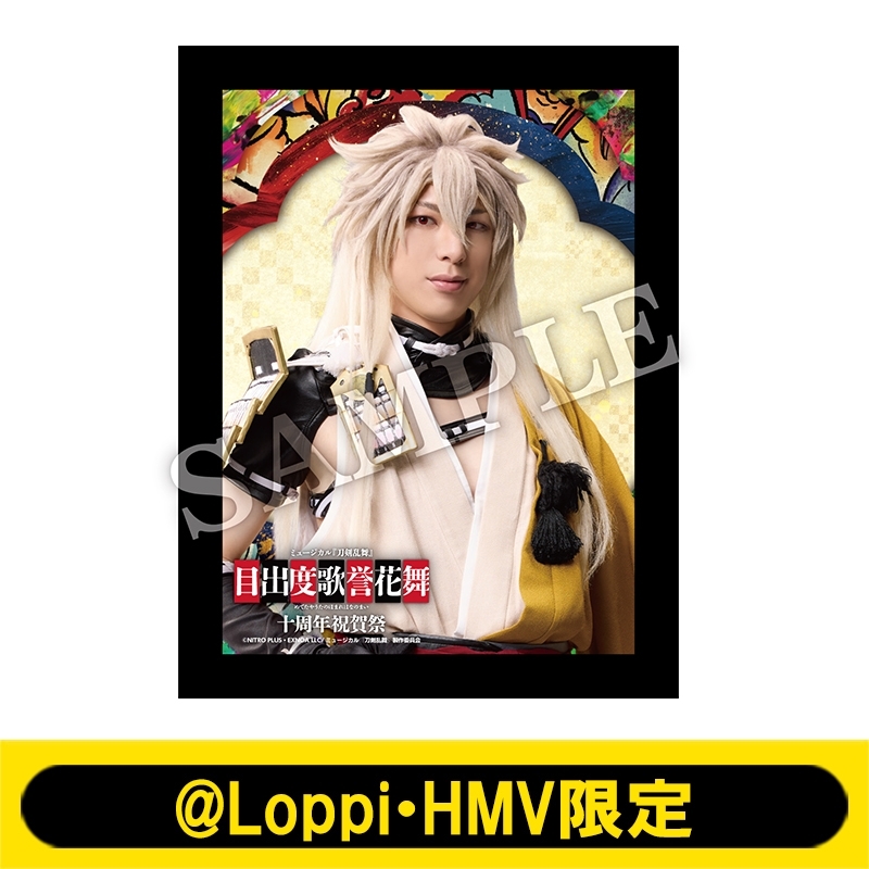 ミュージカル『刀剣乱舞』目出度歌誉花舞 十周年祝賀祭 LEDミラー（小