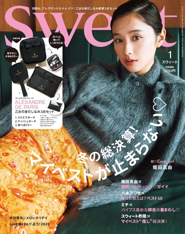 sweet (スウィート)2026年 1月号【付録：ALEXANDRE DE PARIS 乙女の