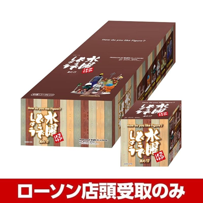 水曜どうでしょうフィギュア「其の17」（1BOX/8個入り）【受取方法