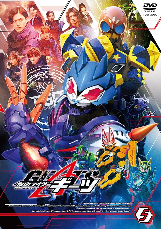 仮面ライダーギーツ VOL.5 [DVD] : 仮面ライダー | HMV&BOOKS online