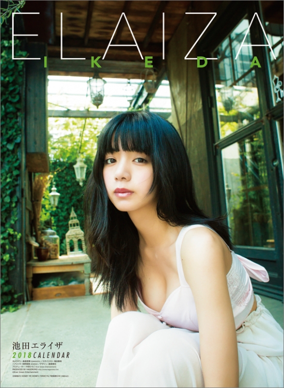 池田エライザ / 2018年カレンダー : 池田エライザ (ELAIZA