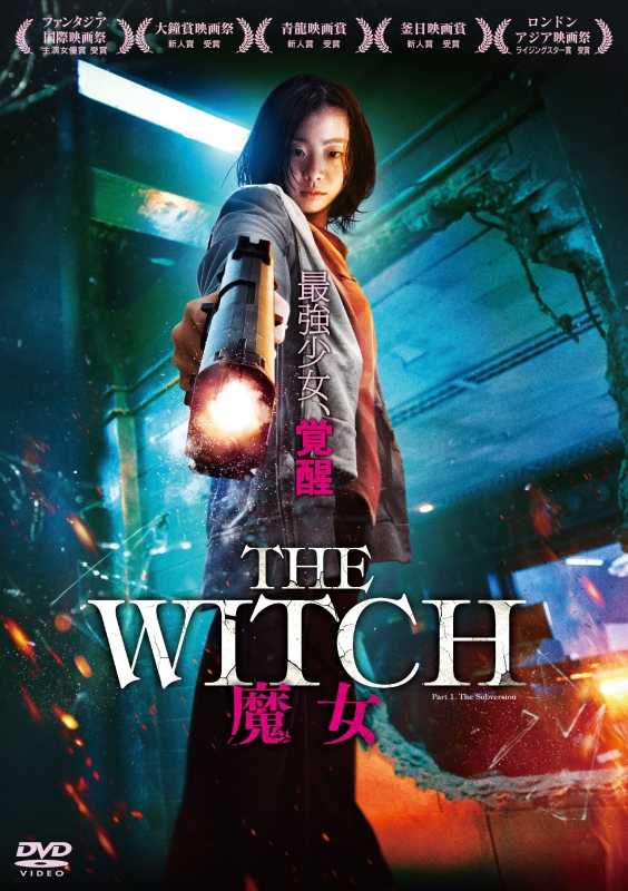 THE WITCH 魔女('18韓国) Blu-ray 廃盤 THE WITCH 魔女('18韓国) blu