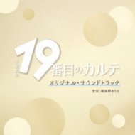ドラマ『19番目のカルテ』Blu-ray＆DVD BOX 2026年1月30日(金)発売|国内TV