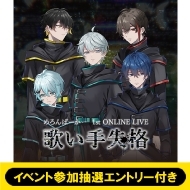 めろんぱーかーDVD「歌い手失格」リリース記念イベント開催決定！|グッズ