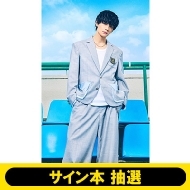 受付終了】M!LK 結成10周年記念写真集『M!LK 10th ANNIVERSARY