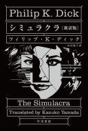 作家特集 - フィリップ・K・ディック｜映画『ブレードランナー2049