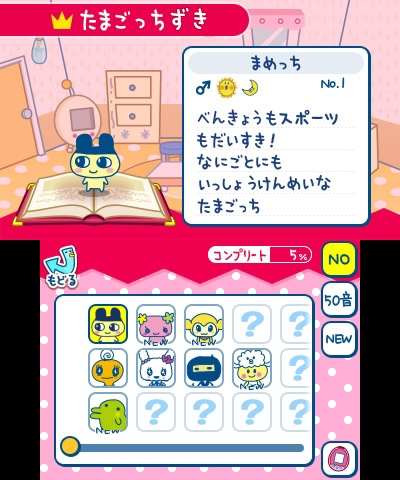 たまごっちのプチプチおみせっち -にんきのおみせあつめました- : Game