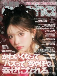 小悪魔ageha 2025 SUMMER - ナンバーセブン | 版元ドットコム