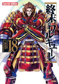 終末のワルキューレ Special Edition アジチカ(著) - コアミックス