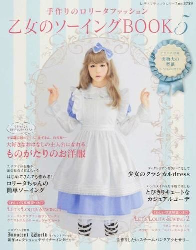 乙女のソーイングBOOK (著) - ブティック社 | 版元ドットコム