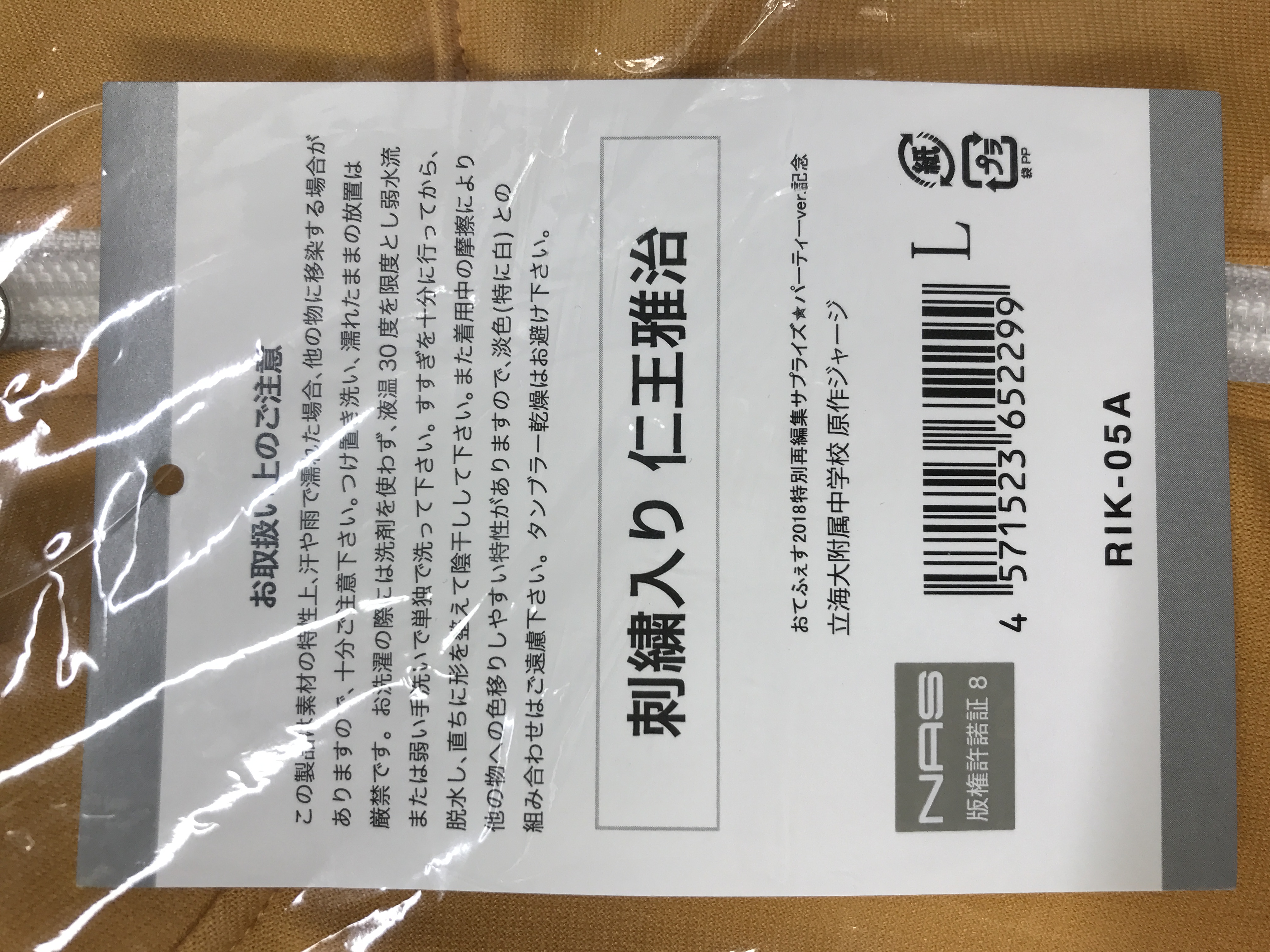 グッズ】テニプリ 仁王雅治 原作ジャージ（Lサイズ） 入荷しました