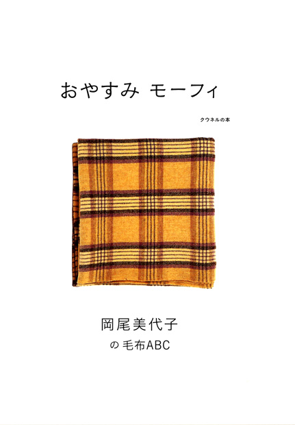p*o様 ウェルシュ ブランケット アンティーク 岡尾美代子 ヴィンテージ