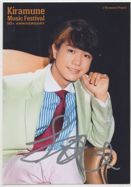 吉永拓斗 直筆サイン入りブロマイド