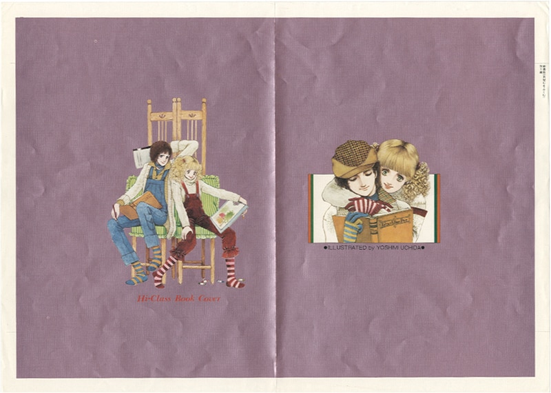 内田善美 ハイクラス・ブック・カバー/りぼん付録」1977(S52)02