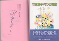 アタモト 直筆サイン本「タヌキとキツネ」4巻