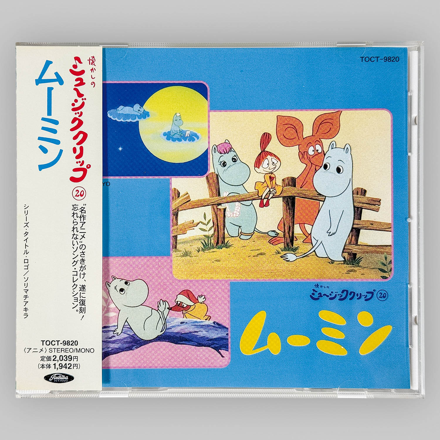 2667] 懐かしのミュージッククリップ20 ムーミン