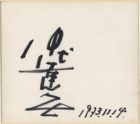 8596] 「長澤まさみ 直筆サイン入りカード「 EPOCH」」