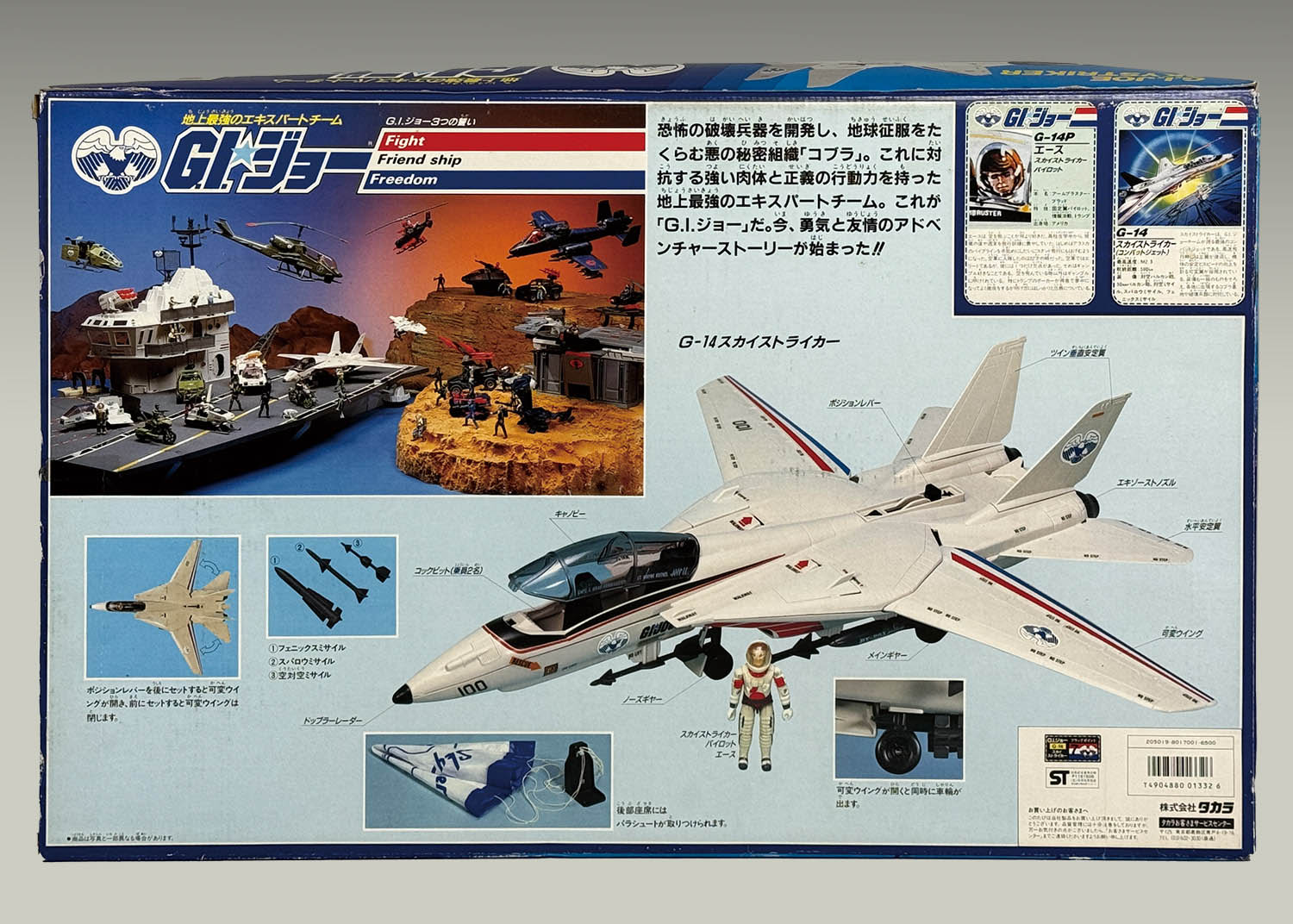 G.I.ジョー スカイストライカー タカラ GI Joe Skystriker