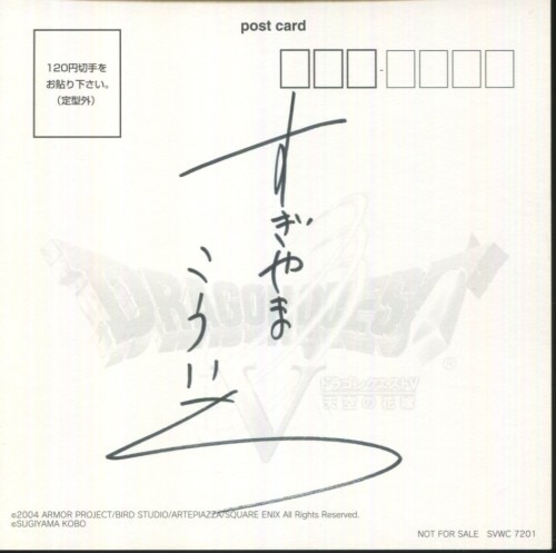 すぎやまこういち 直筆サイン入りハガキ「ドラゴンクエスト5」