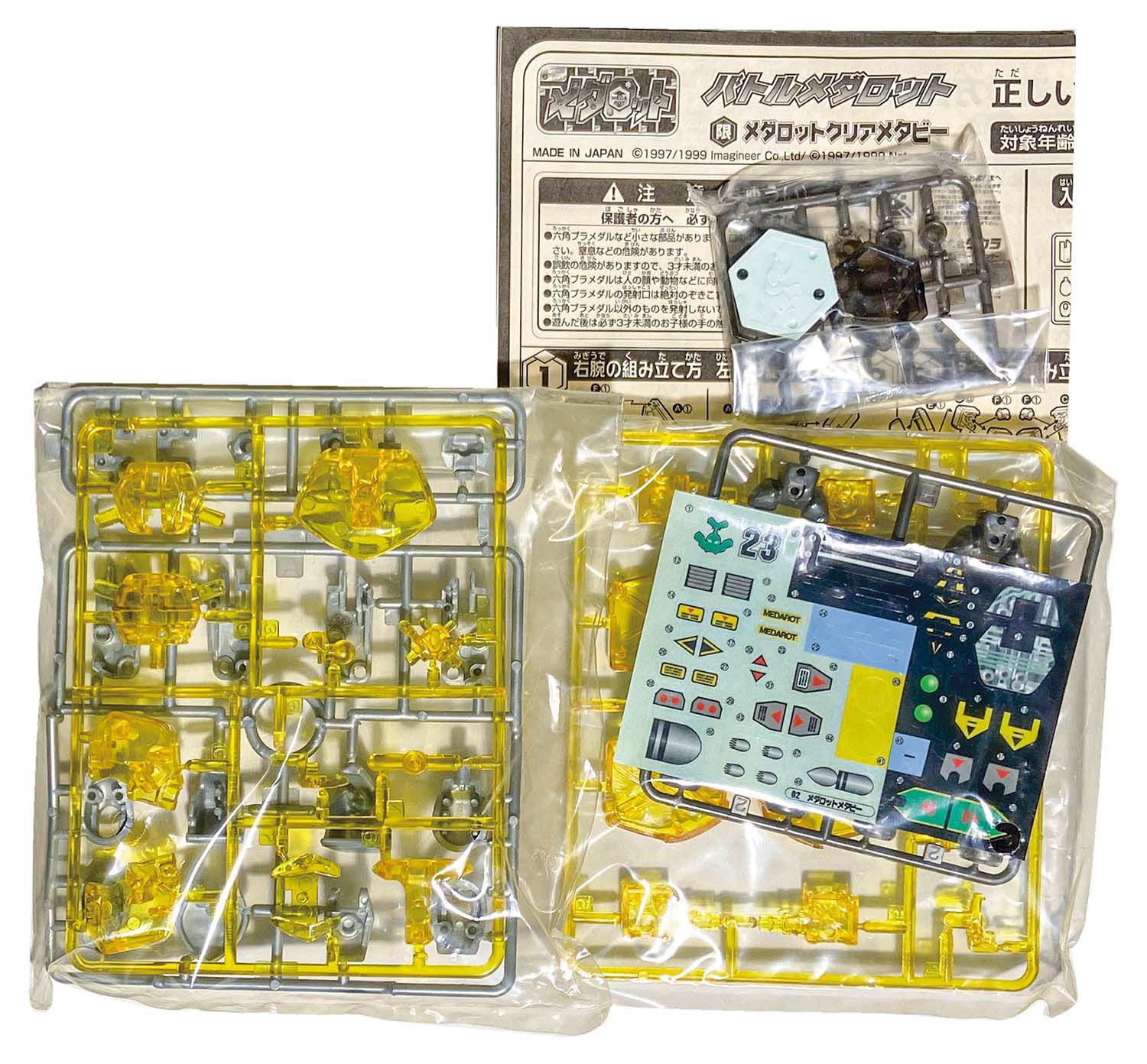 タカラ バトルメダロット 限メダロットクリアメタビー