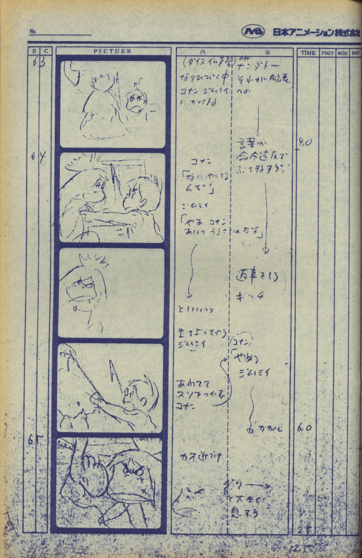 未来少年コナンNo.4 絵コンテ ［制作素材］