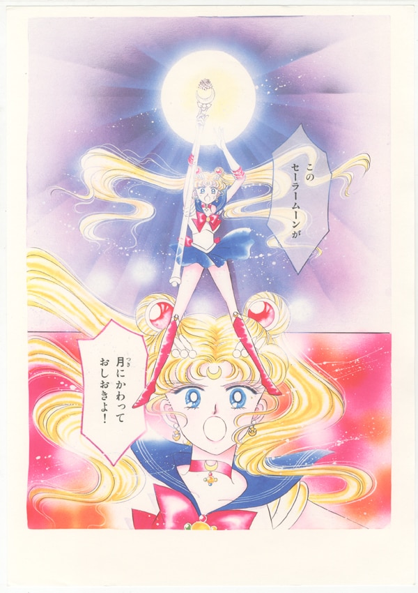 セーラームーン メッカ原宿 下敷き 武内直子 レア 2026年最新】メッカ