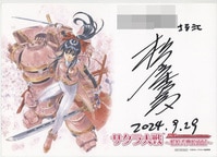 松野太紀 直筆サイン入り写真