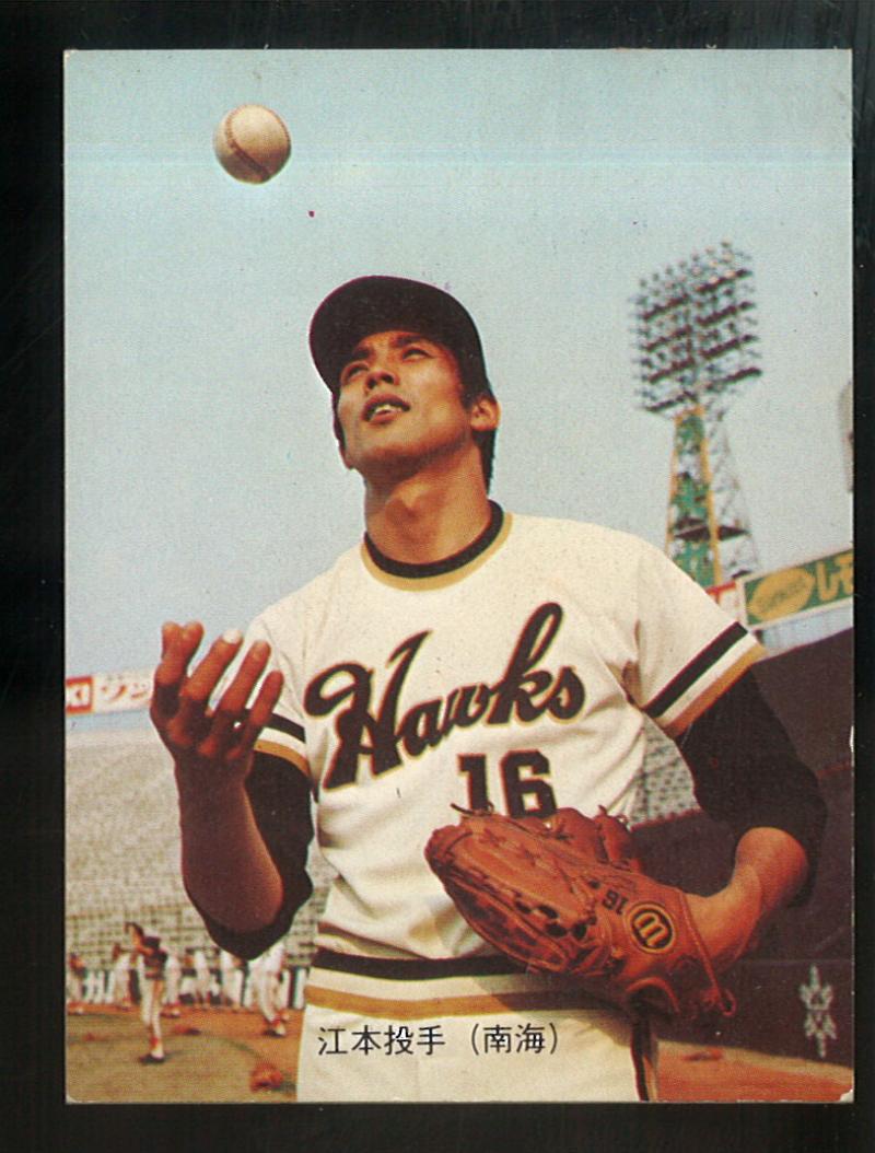 1973年 カルビー プロ野球カード 長島 No.1 カルビープロ野球カード