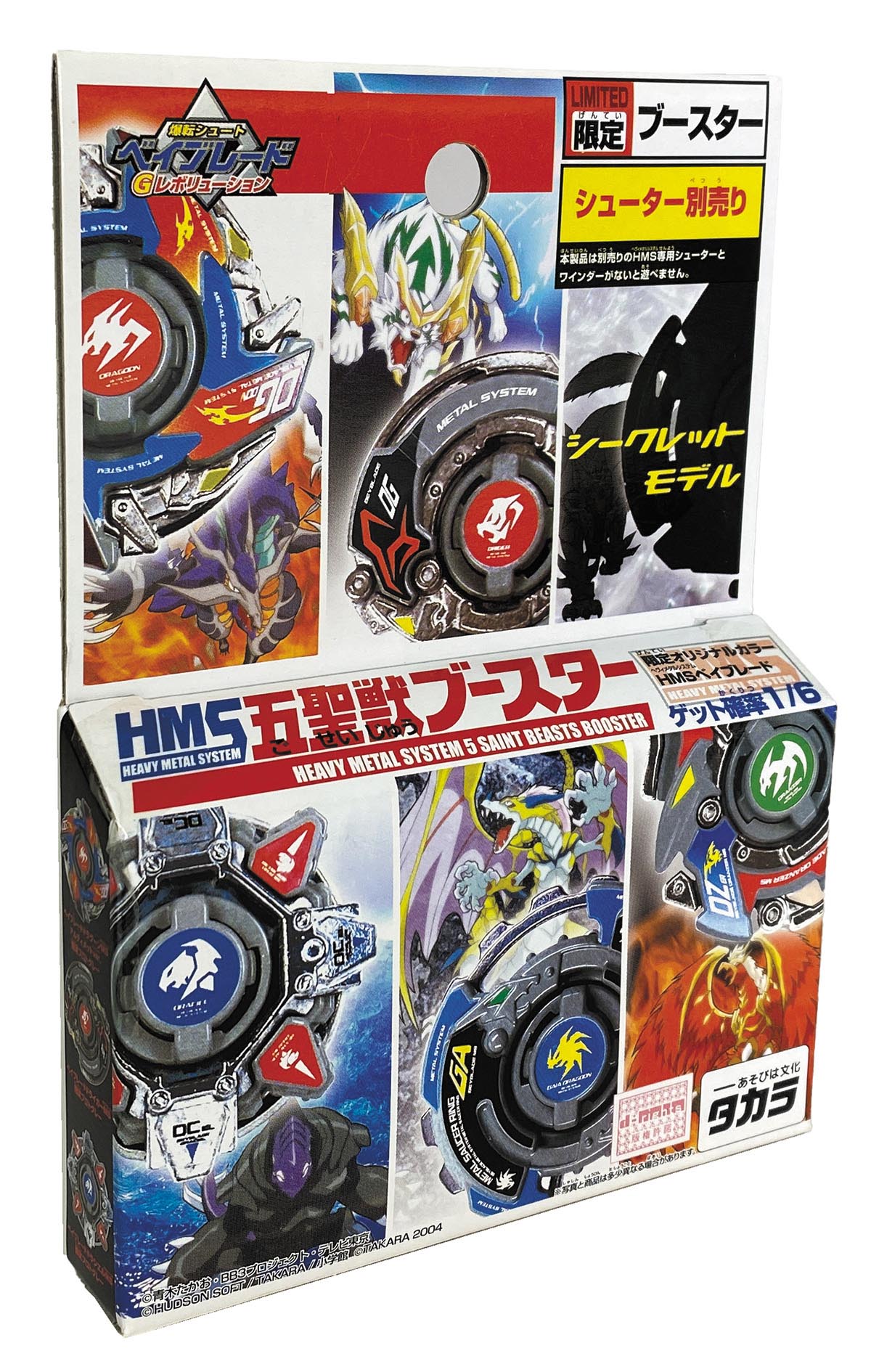 シャイニングゴッドMS（メタルサン） 爆転シュートベイブレード HMS