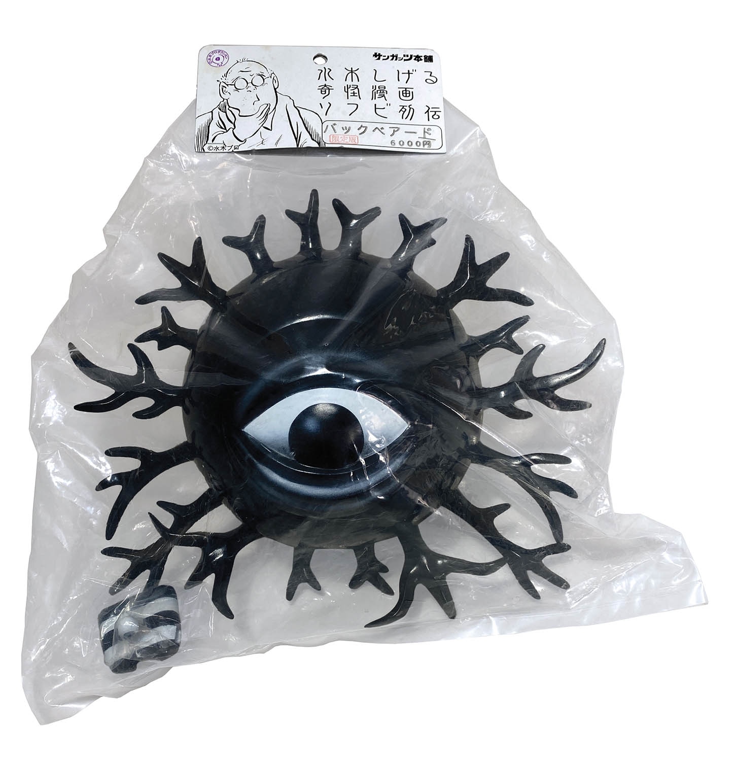 サンガッツ本舗 バックベアード 黒成型 白目 灰塗装