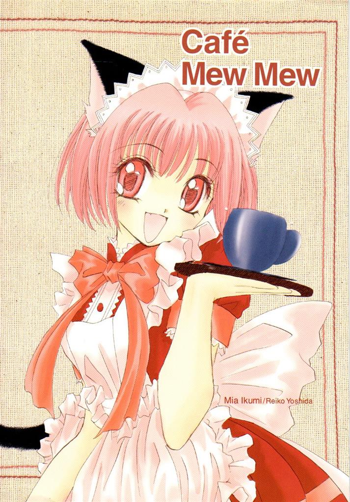 講談社 なかよし雑誌付録 征海未亜 東京ミュウミュウ カフェミュウ