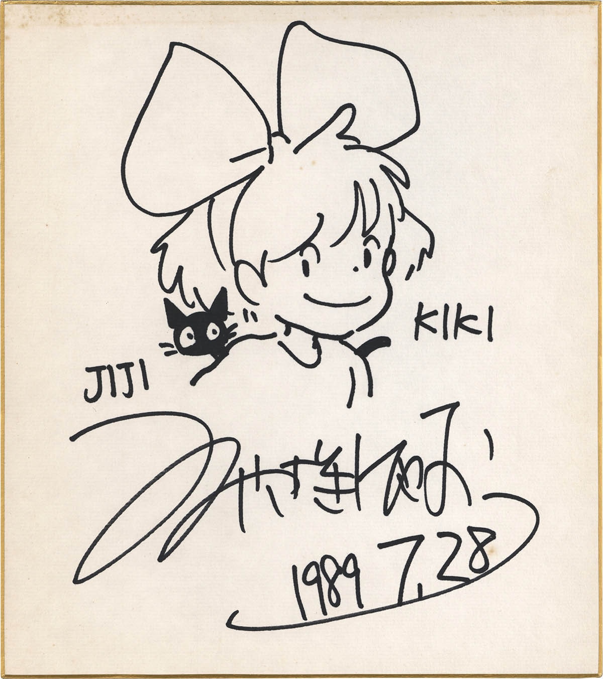 宮崎駿 直筆サイン入り イラストも肉筆 魔女 宮崎駿 直筆サイン入り