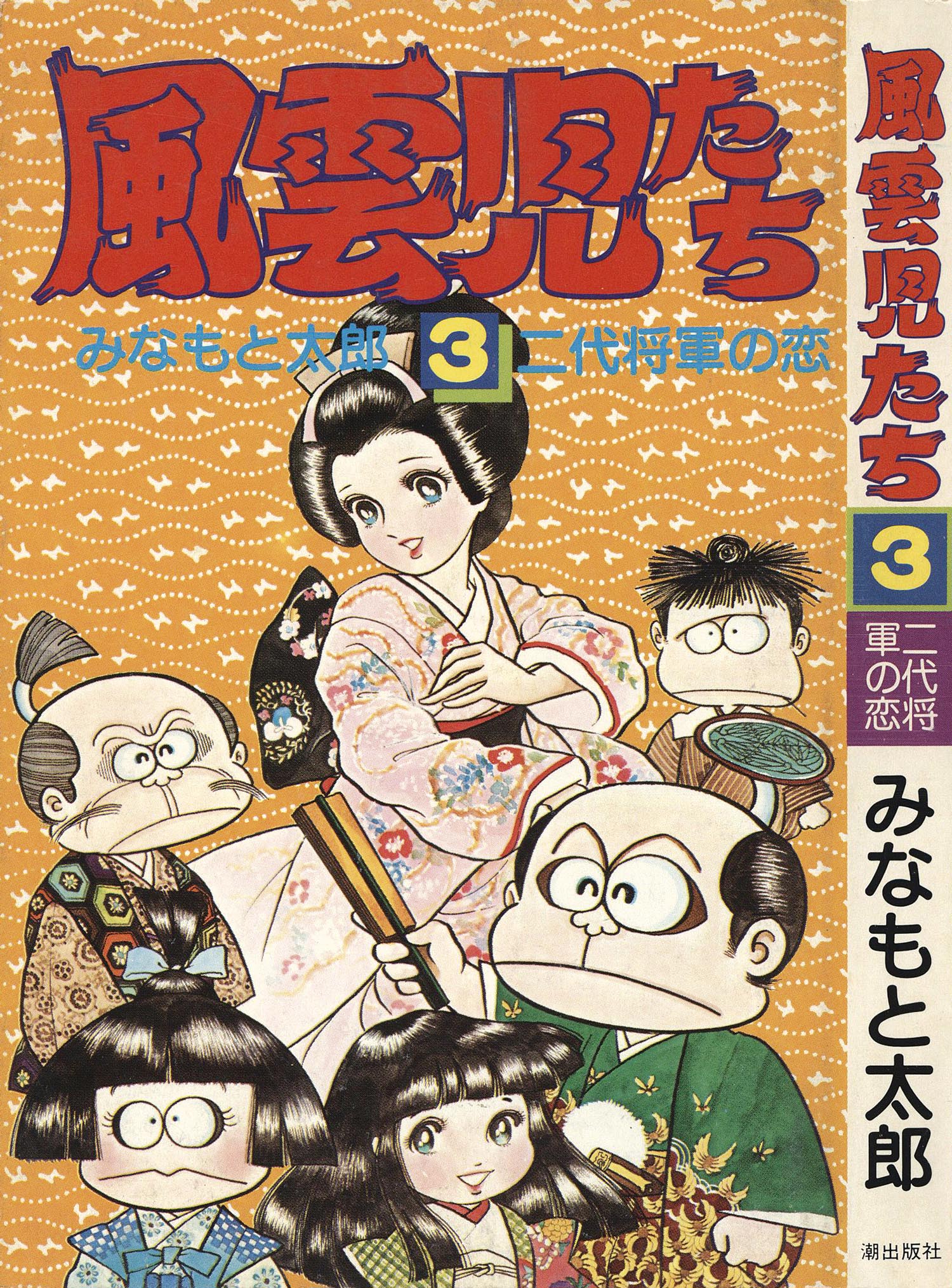 風雲児たち ワイド版1〜20巻 幕末編1〜31巻 みなもと太郎 歴史漫画