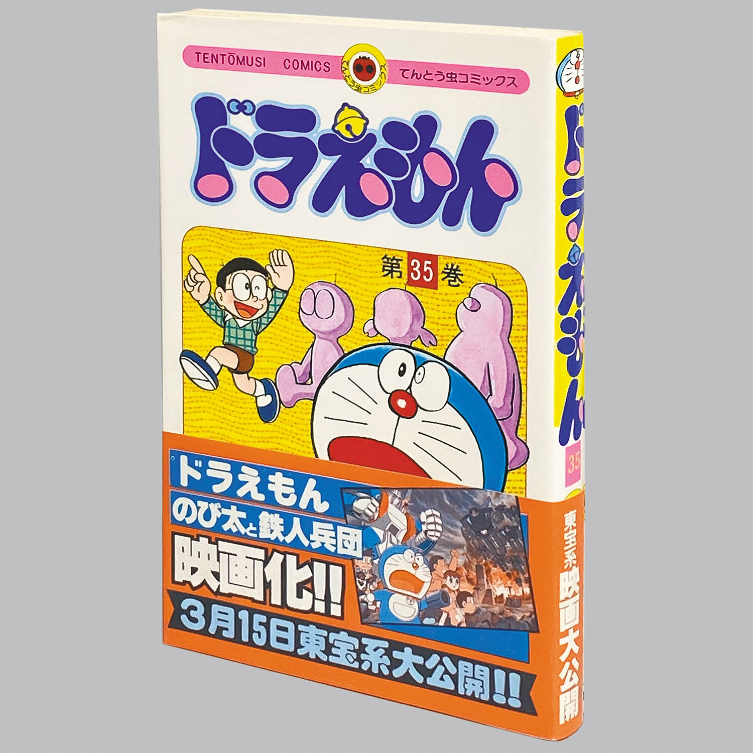 2201] てんとう虫コミックス/藤子・F・不二雄「ドラえもん 全45巻初版