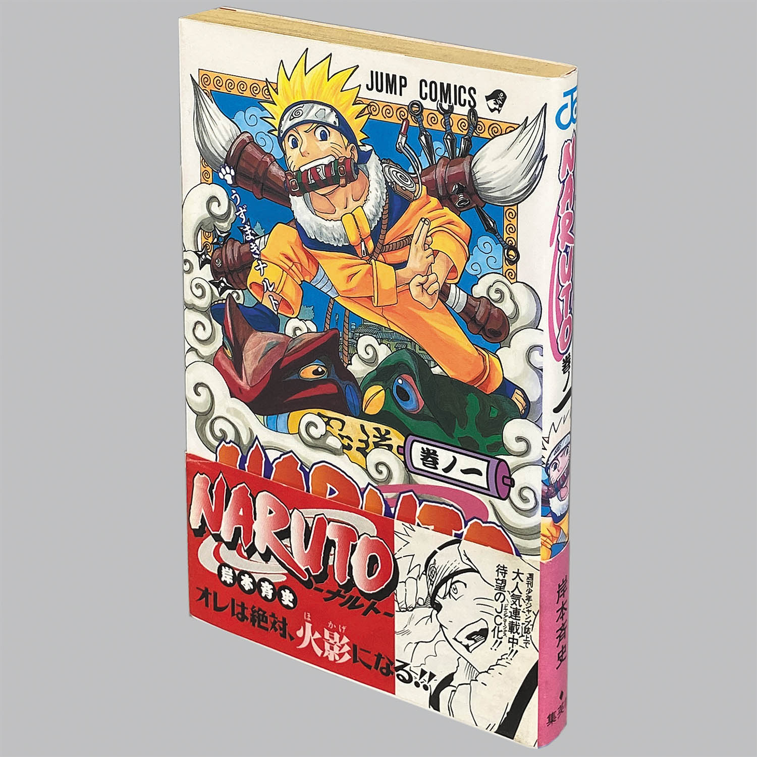 NARUTO―ナルト― 1巻【初版】 岸本斉史 NARUTO ナルト 1巻 岸本斉史