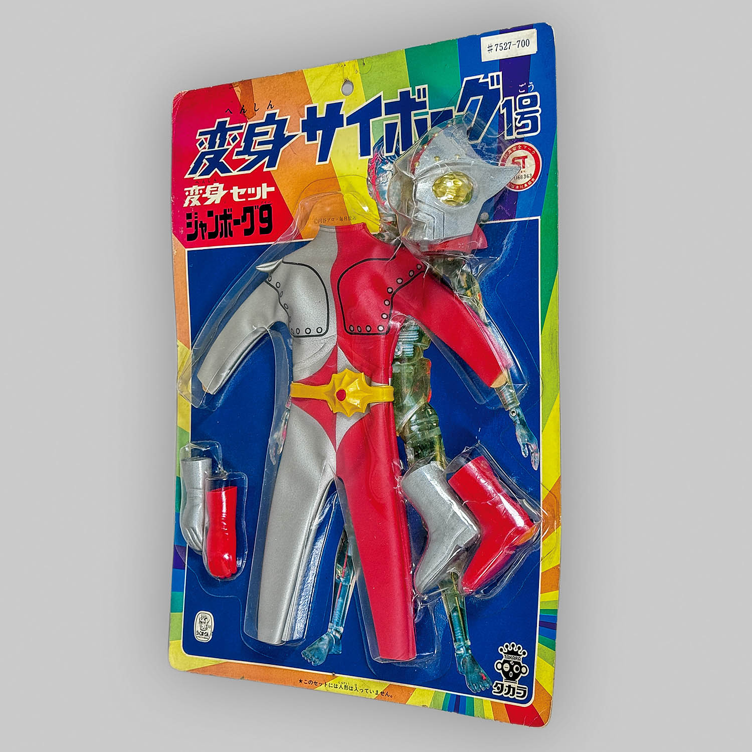 1111] 変身サイボーグ1号 変身セット ジャンボーグ9