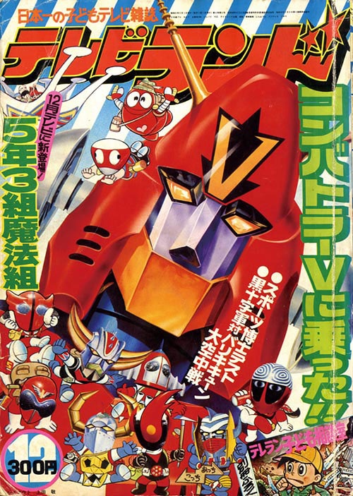 テレビランド1976(S51)12